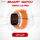 ساعت هوشمند T900 Ultra