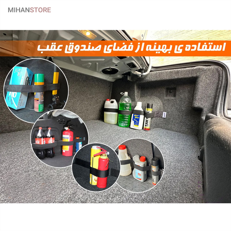 کمربند نظم دهنده صندوق عقب خودرو