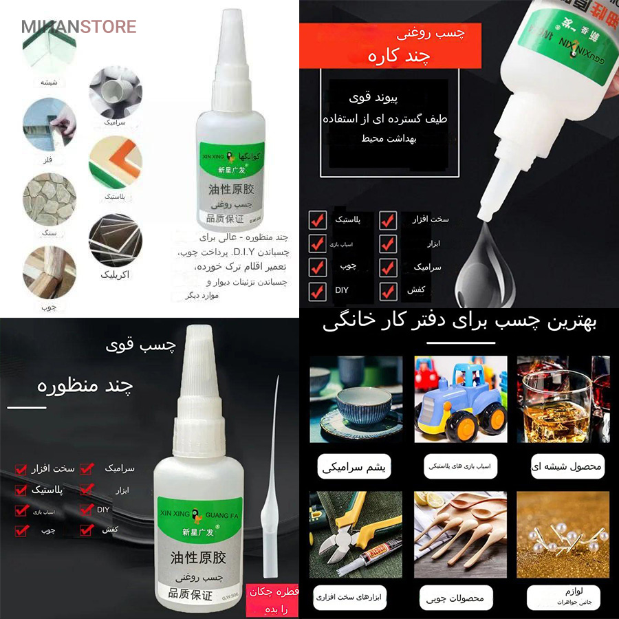 چسب قطره ای همه کاره