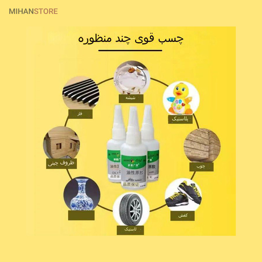 چسب قطره ای همه کاره