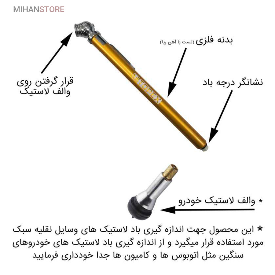 قلم تنظیم باد لاستیک خودرو